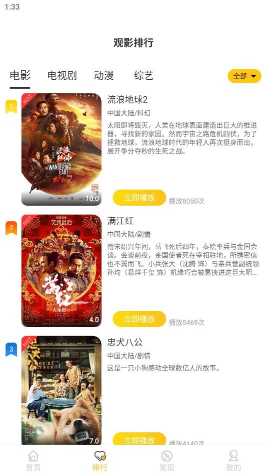看看影视正式版截图1