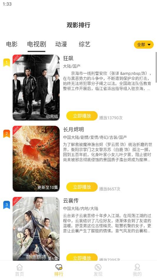 看看影视正式版截图3