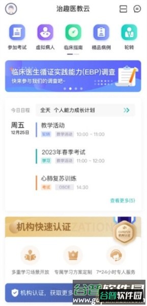 治趣医教云2