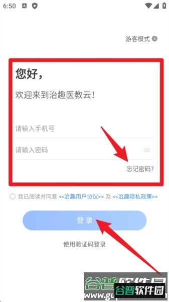 治趣医教云3
