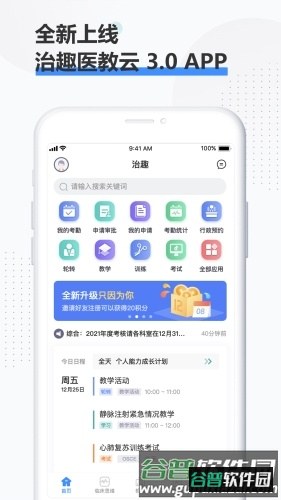 治趣医教云安卓版截图1