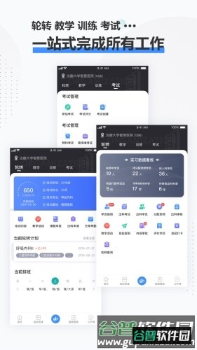 治趣医教云安卓版截图2