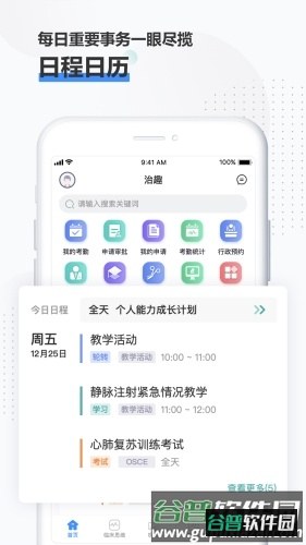 治趣医教云安卓版截图3