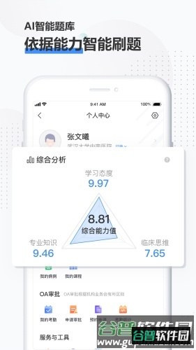 治趣医教云安卓版截图4
