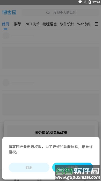 博客园app最新版截图1