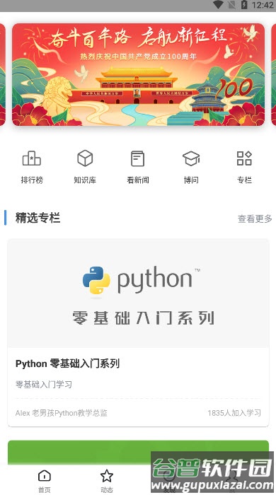 博客园app最新版截图3