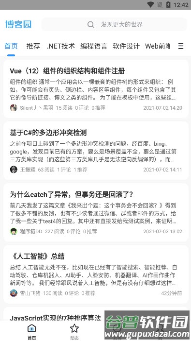 博客园app最新版截图4
