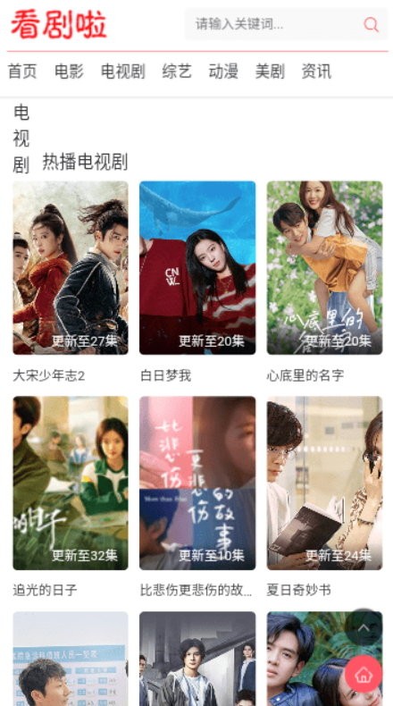 看剧啦官方版截图1