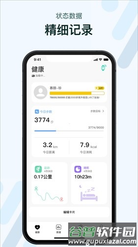M2 Wear智能手表app截图2