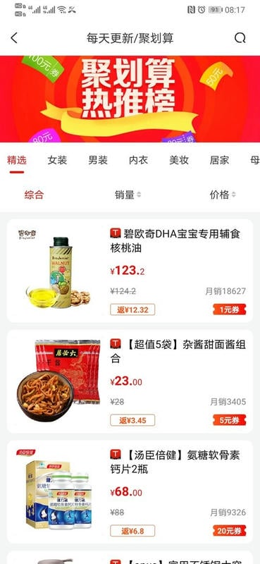 看见宝手机版截图3