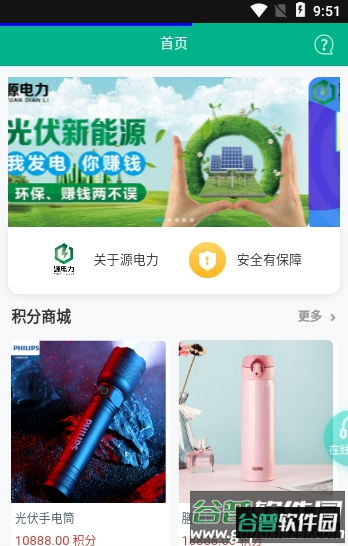 源电力app截图2
