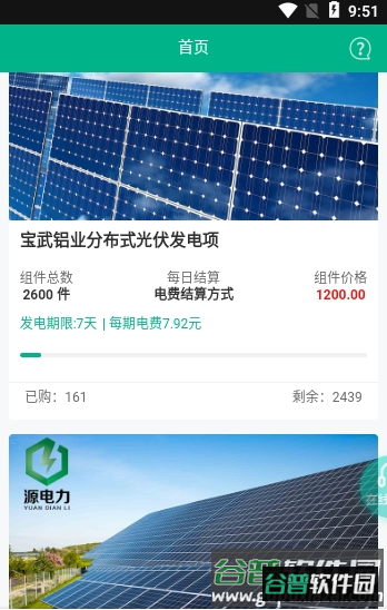 源电力app截图3