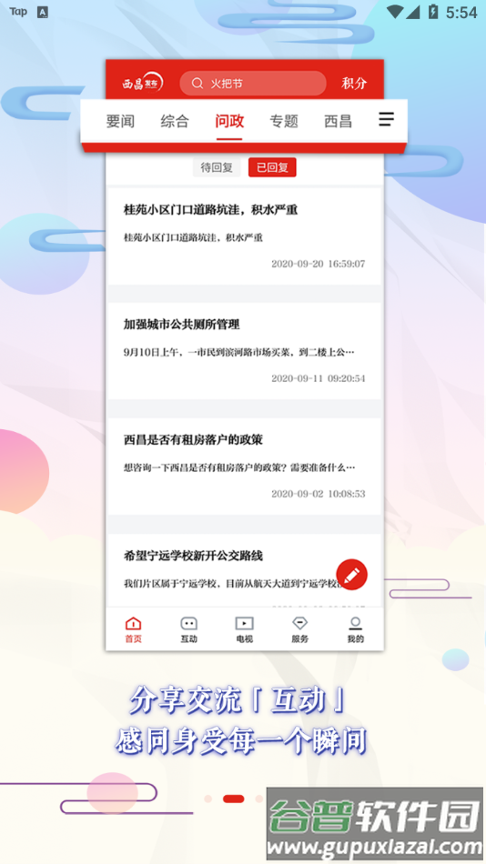 西昌发布app截图1