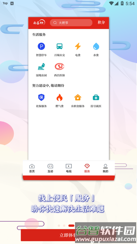 西昌发布app截图2