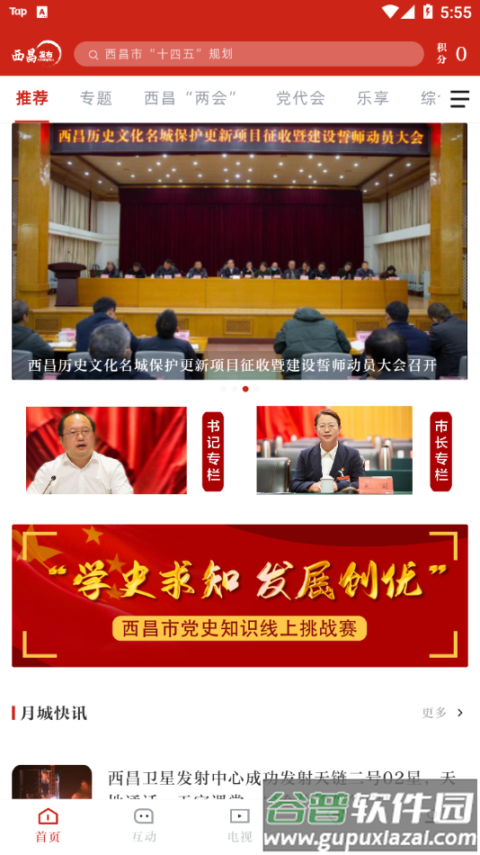 西昌发布app截图4