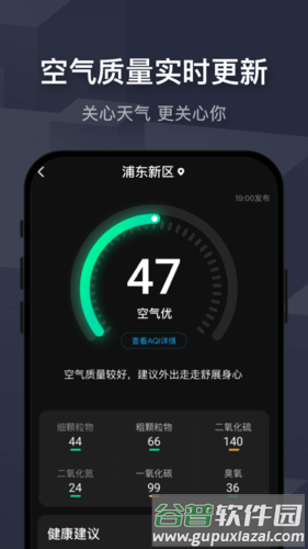 遇见天气预报软件1