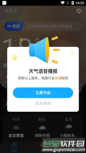 遇见天气预报软件2