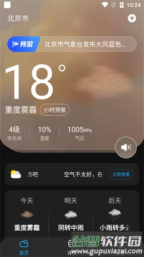 遇见天气预报软件3