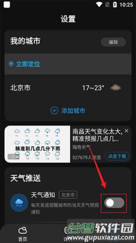 遇见天气预报软件4