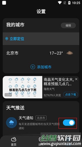遇见天气预报软件5