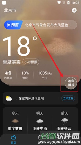 遇见天气预报软件6