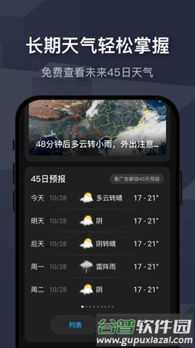 遇见天气预报软件截图2