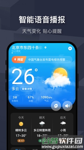遇见天气预报软件截图3