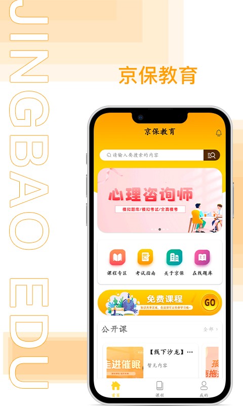 京保教育app下载
