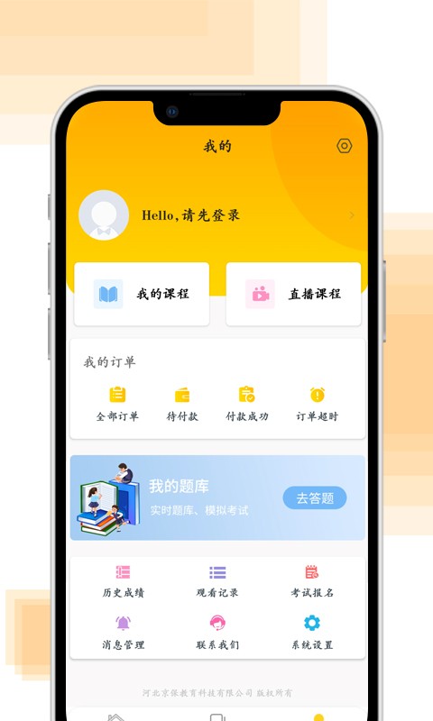 京保教育客户端截图2