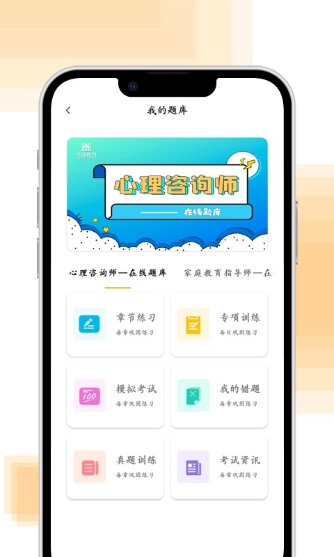 京保教育客户端截图3