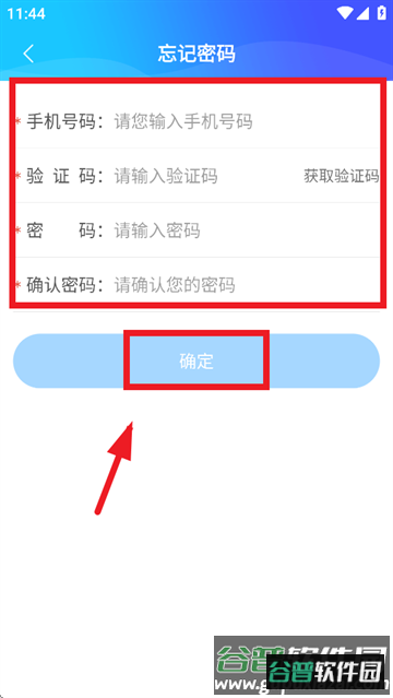 远联司机版app下载安装
