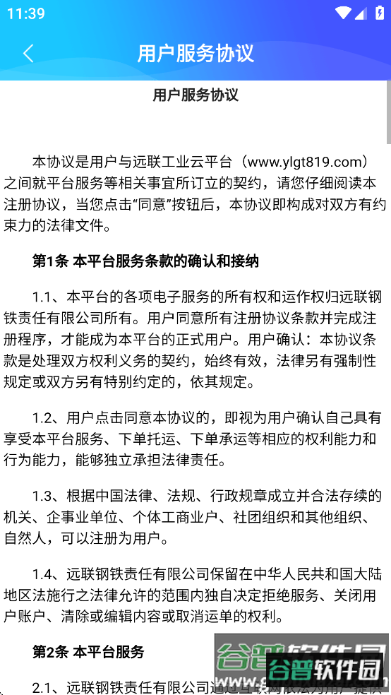 远联司机版app下载安装截图4