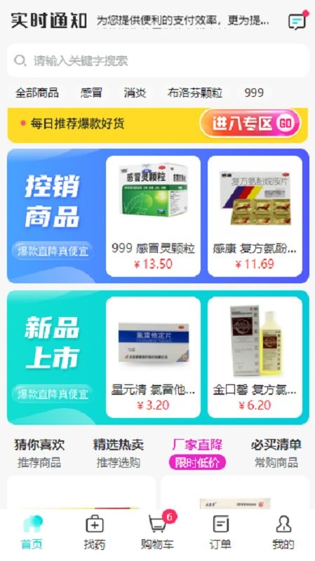 康讯药品采购平台截图1