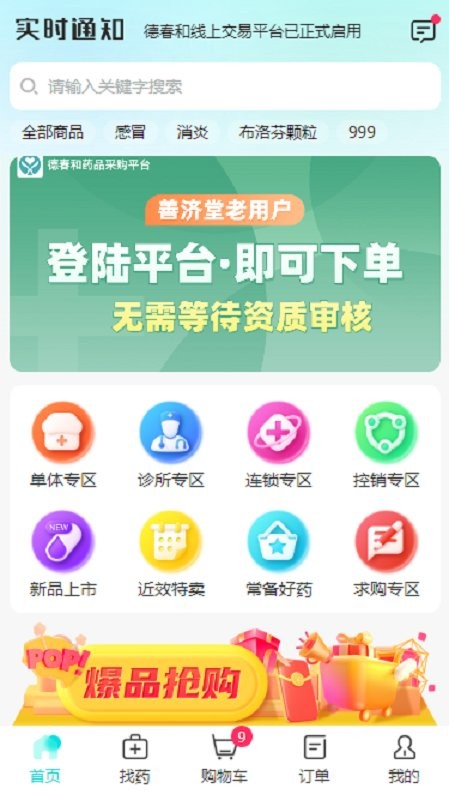 康讯药品采购平台截图2