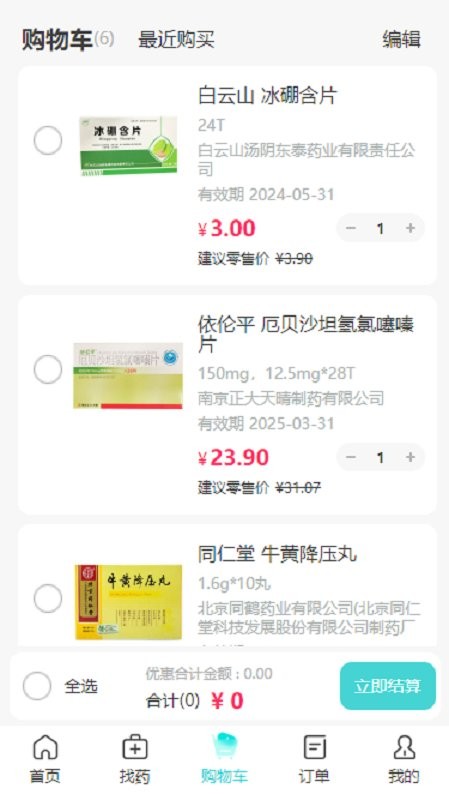 康讯药品采购平台截图3