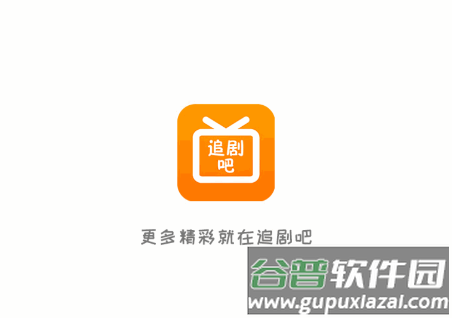 追剧吧2025官方最新版下载