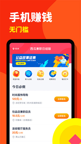 西瓜兼职日结版app截图1