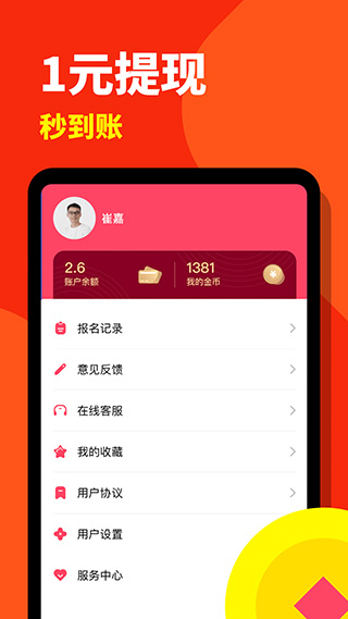 西瓜兼职日结版app截图4