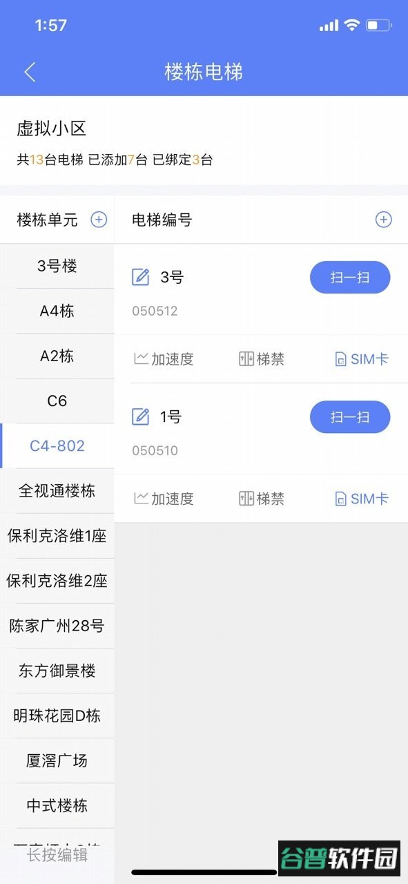 电梯调试工具app截图3