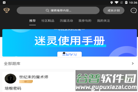 迷灵app