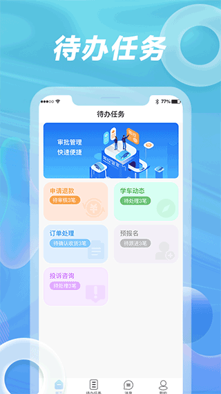 浙里学车驾校版官方版截图2