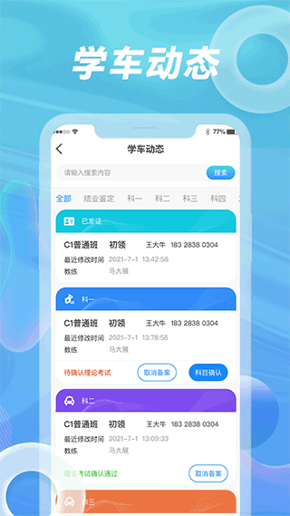 浙里学车驾校版官方版截图3