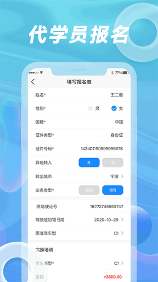 浙里学车驾校版官方版截图4