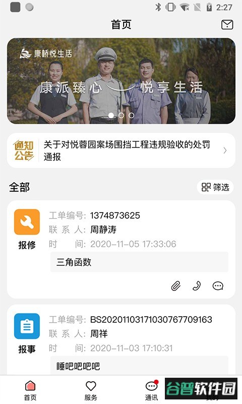 康云管家手机版 康云管家app下载