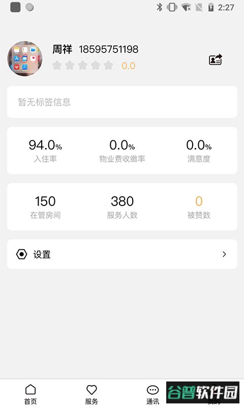 康云管家手机版截图1