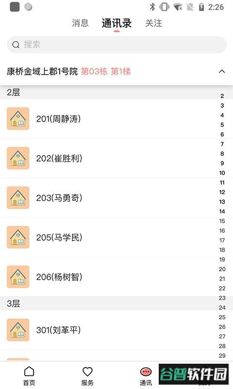 康云管家手机版截图2