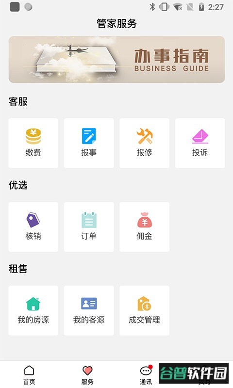 康云管家手机版截图3