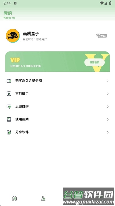 大白画质盒子vap版截图1