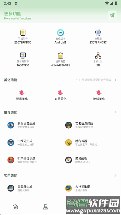 大白画质盒子vap版截图3