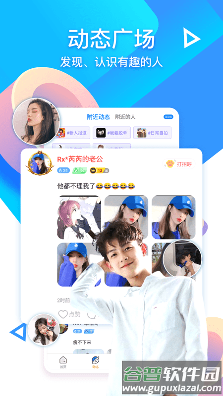 PP语音app截图1